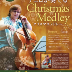 クリスマスコンサート2017